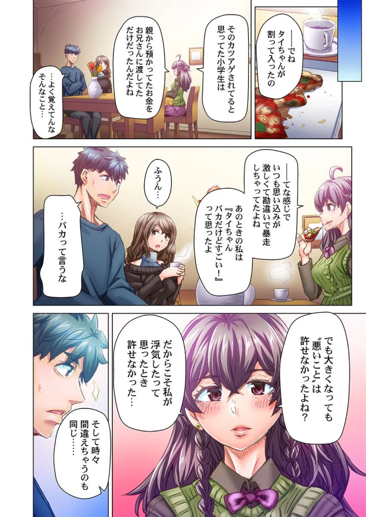 デキちゃうまで婚〜美女ドクターとズップリ孕ませ生活31 4ページ
