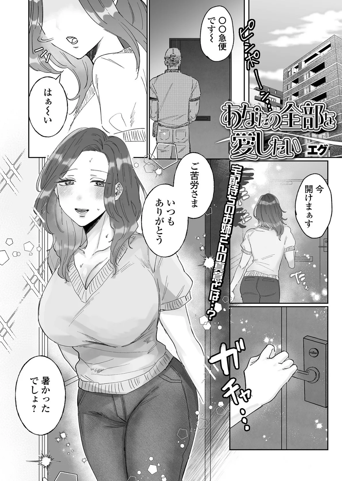 黄金のソナタXXXその二十三 19ページ