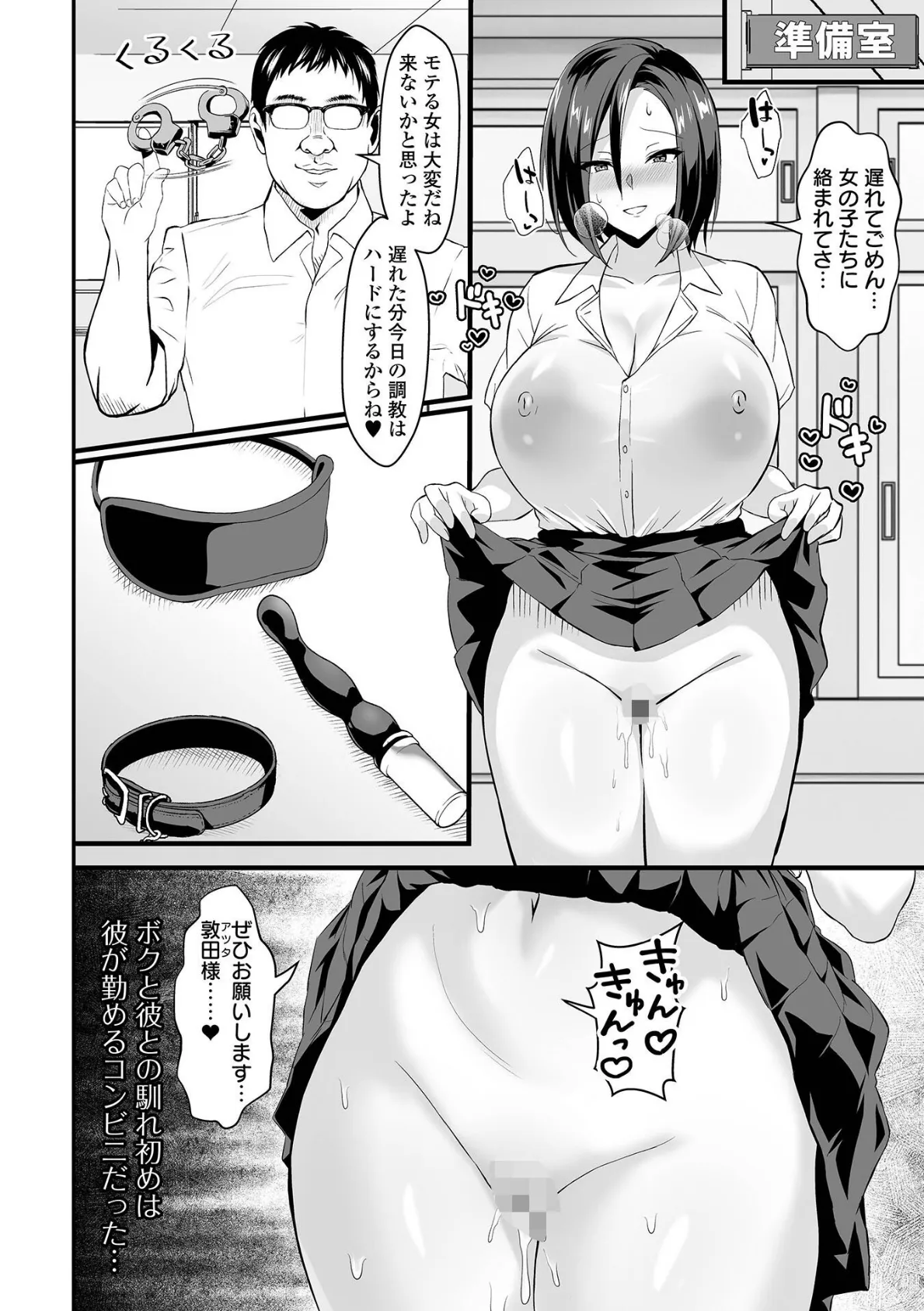 上手に堕ちました 4ページ