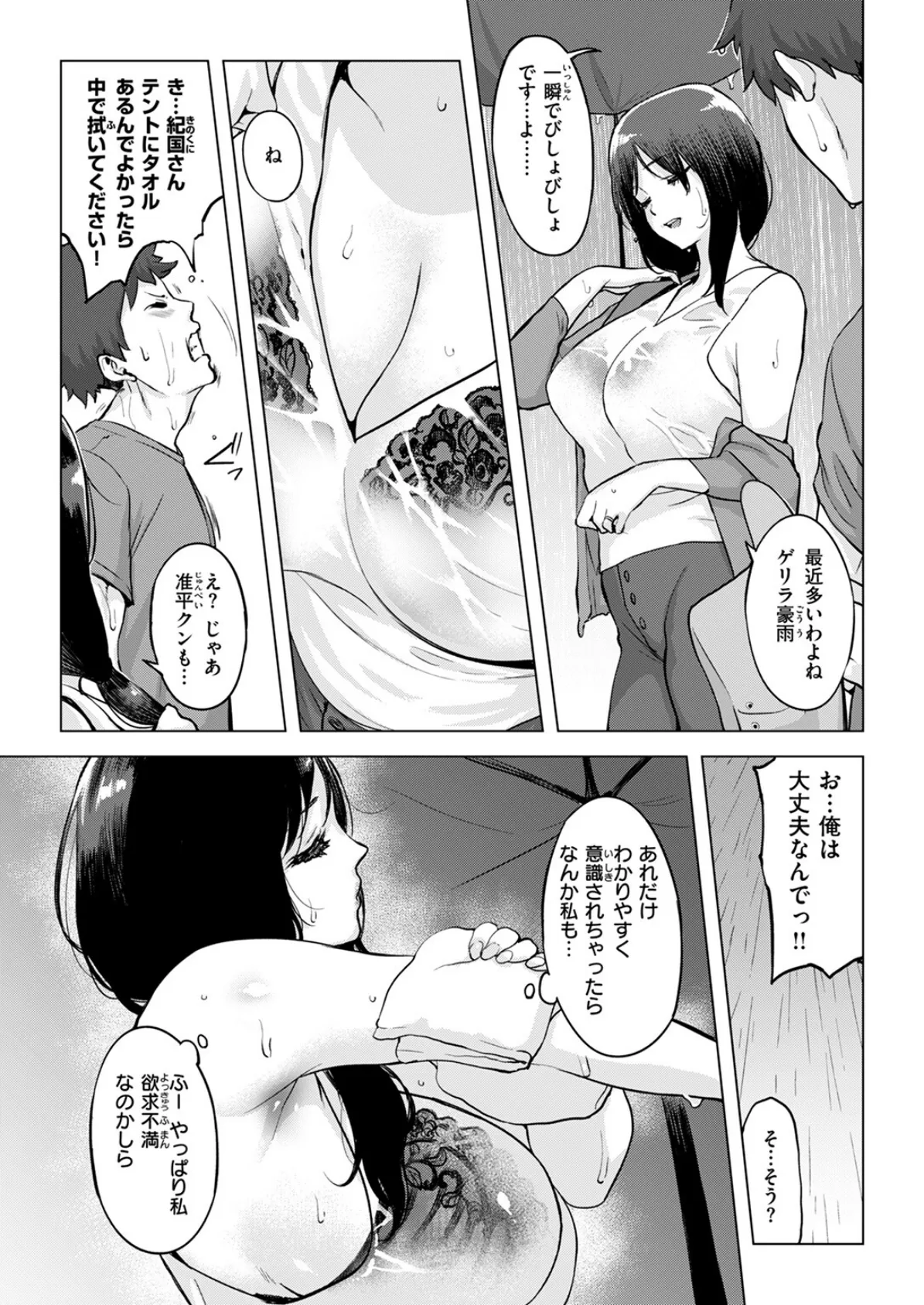 きっかけは雨 8ページ