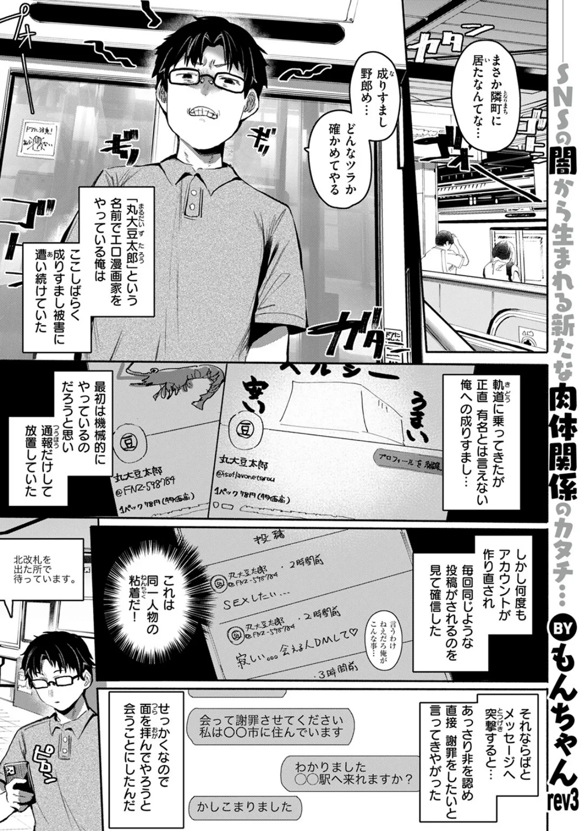 セイサイ 3ページ