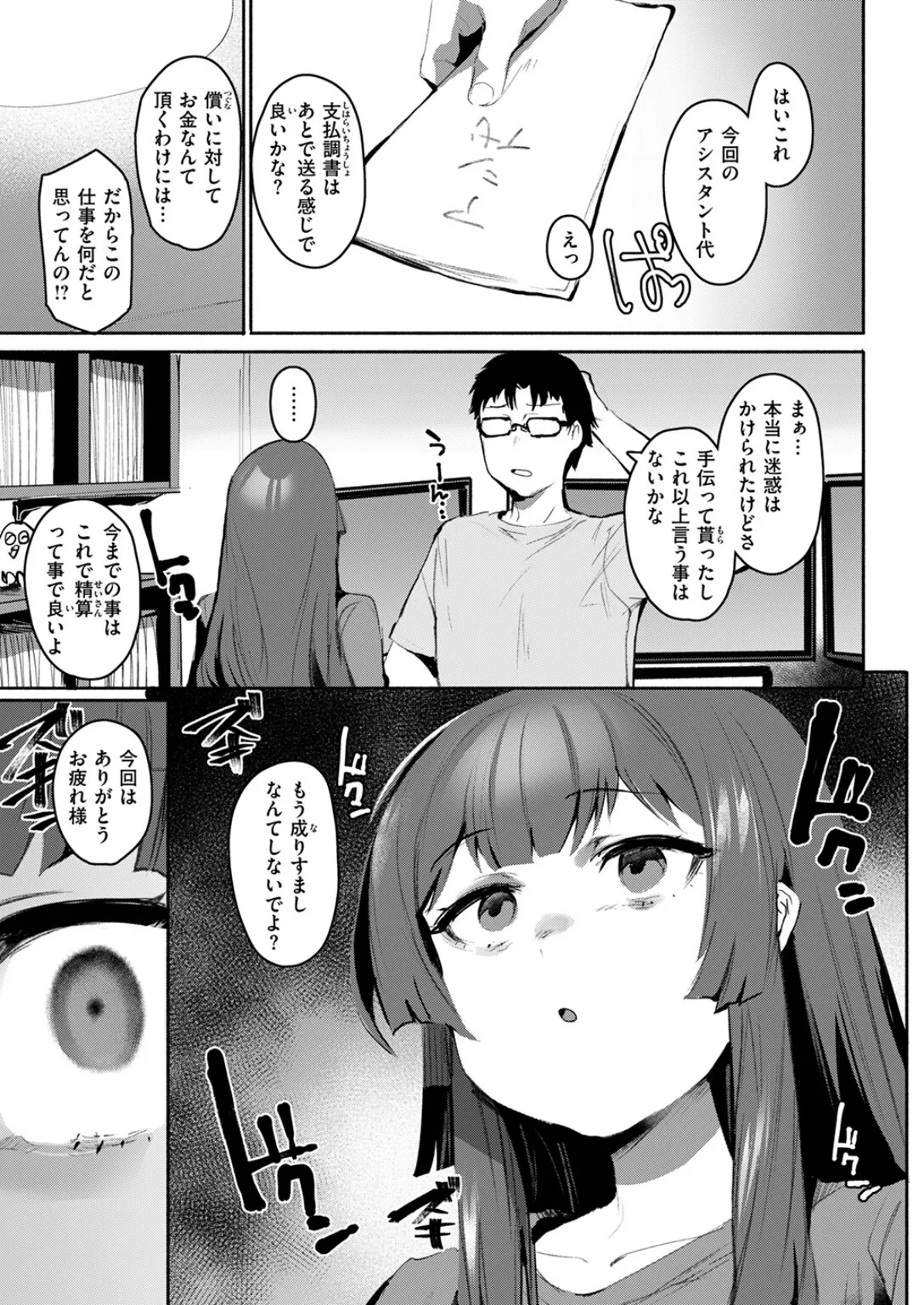 セイサイ 9ページ