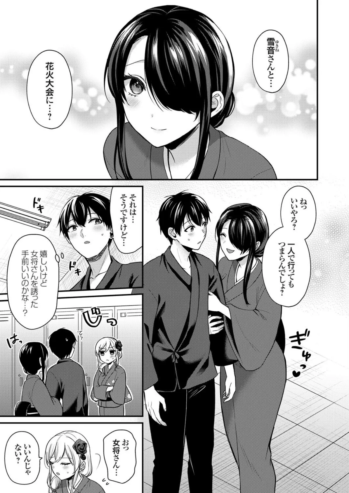 俺の夏休みはギャルの若女将とバイト性活！？（15） 3ページ