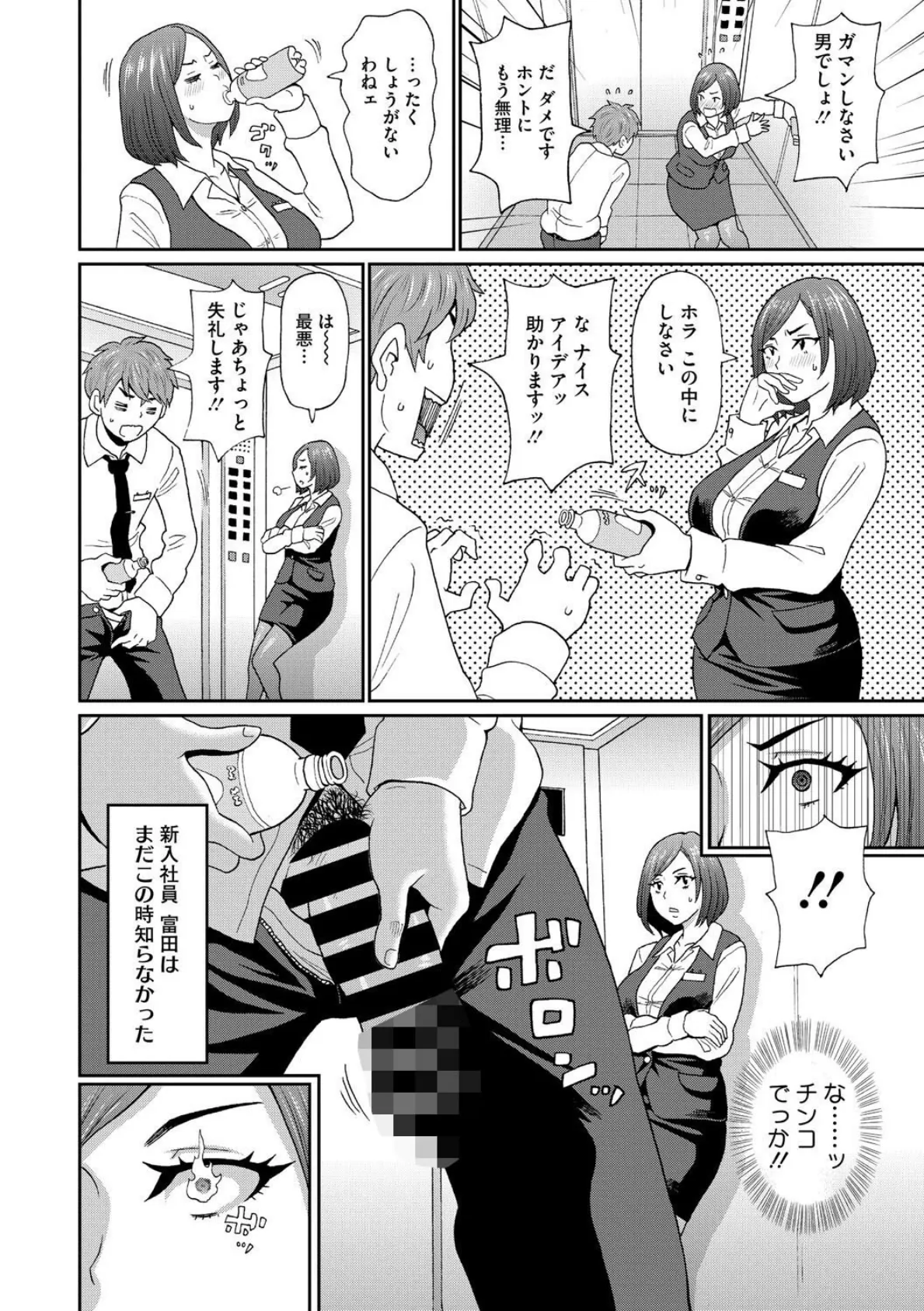 急転直下のT 4ページ