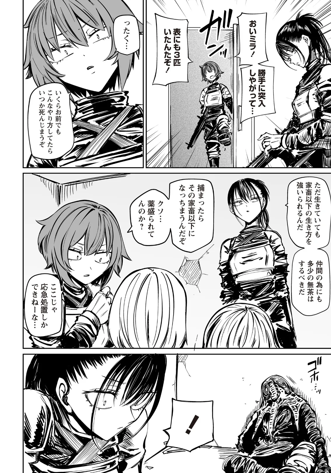 COMICネクロシスvol.30 10ページ