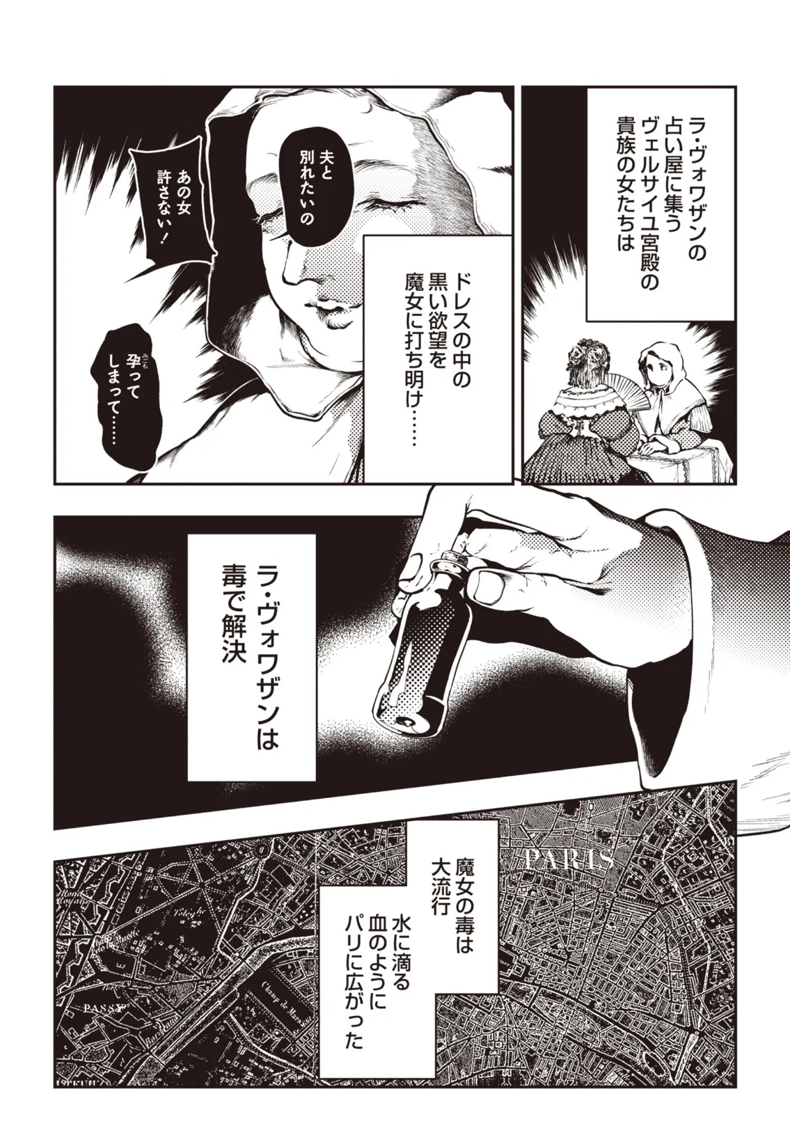 COMICネクロシスvol.30 12ページ