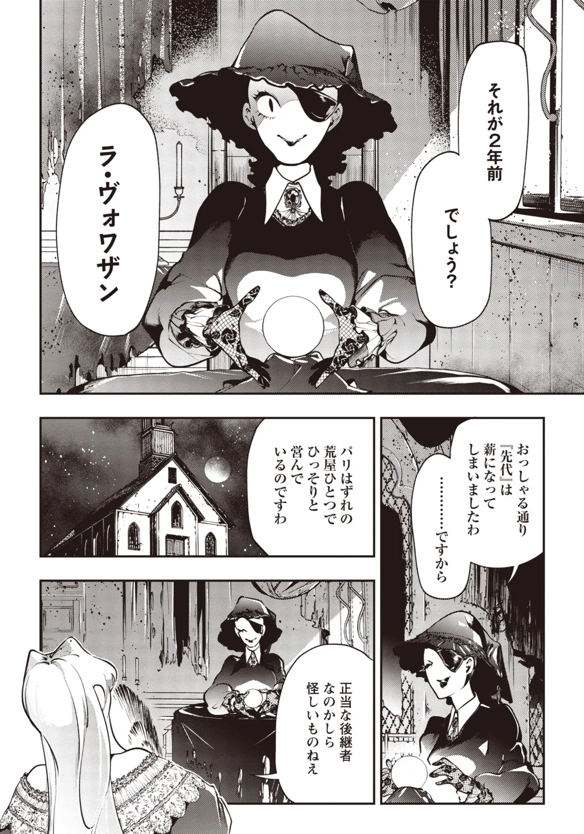 COMICネクロシスvol.30 14ページ
