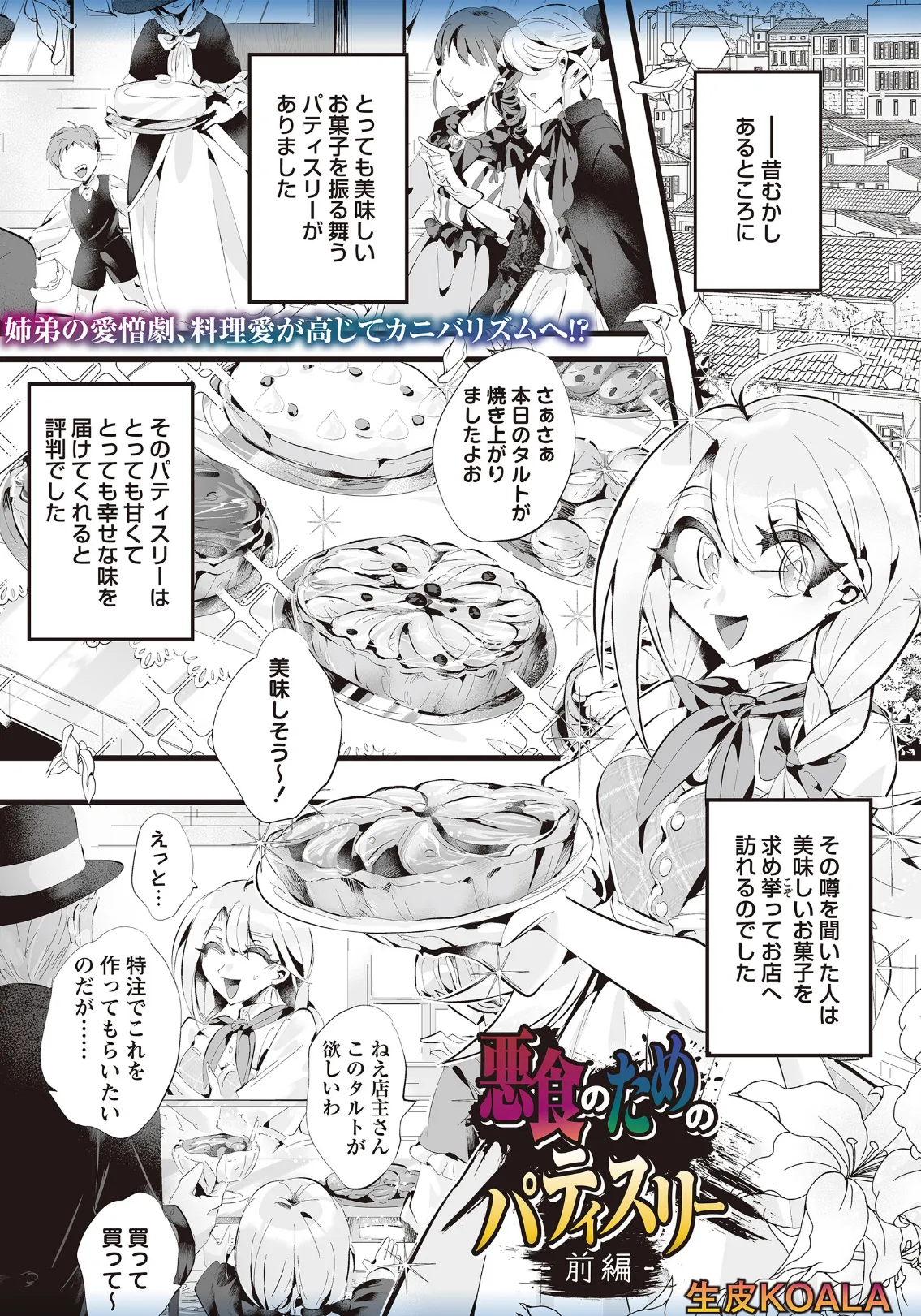 COMICネクロシスvol.30 19ページ