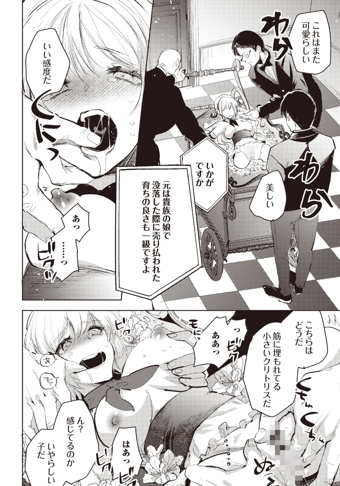 COMICネクロシスvol.30 24ページ