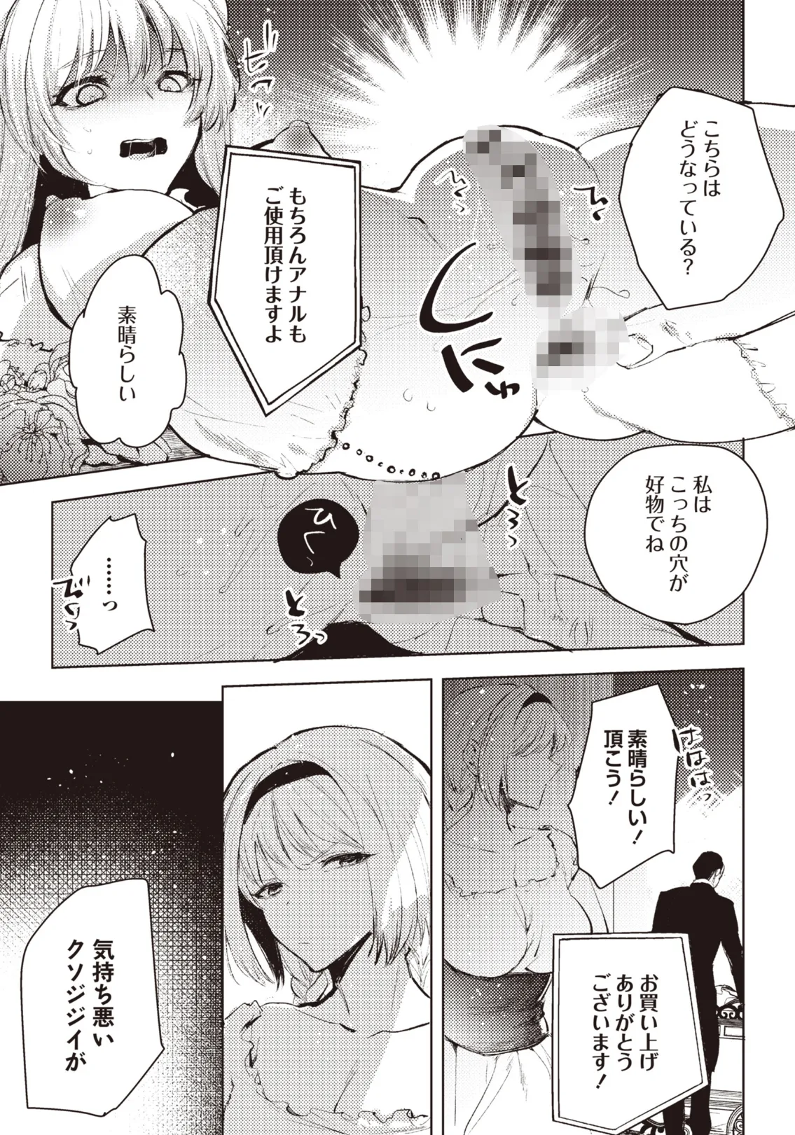 COMICネクロシスvol.30 25ページ