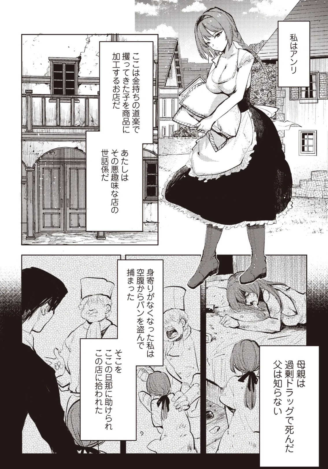 COMICネクロシスvol.30 26ページ