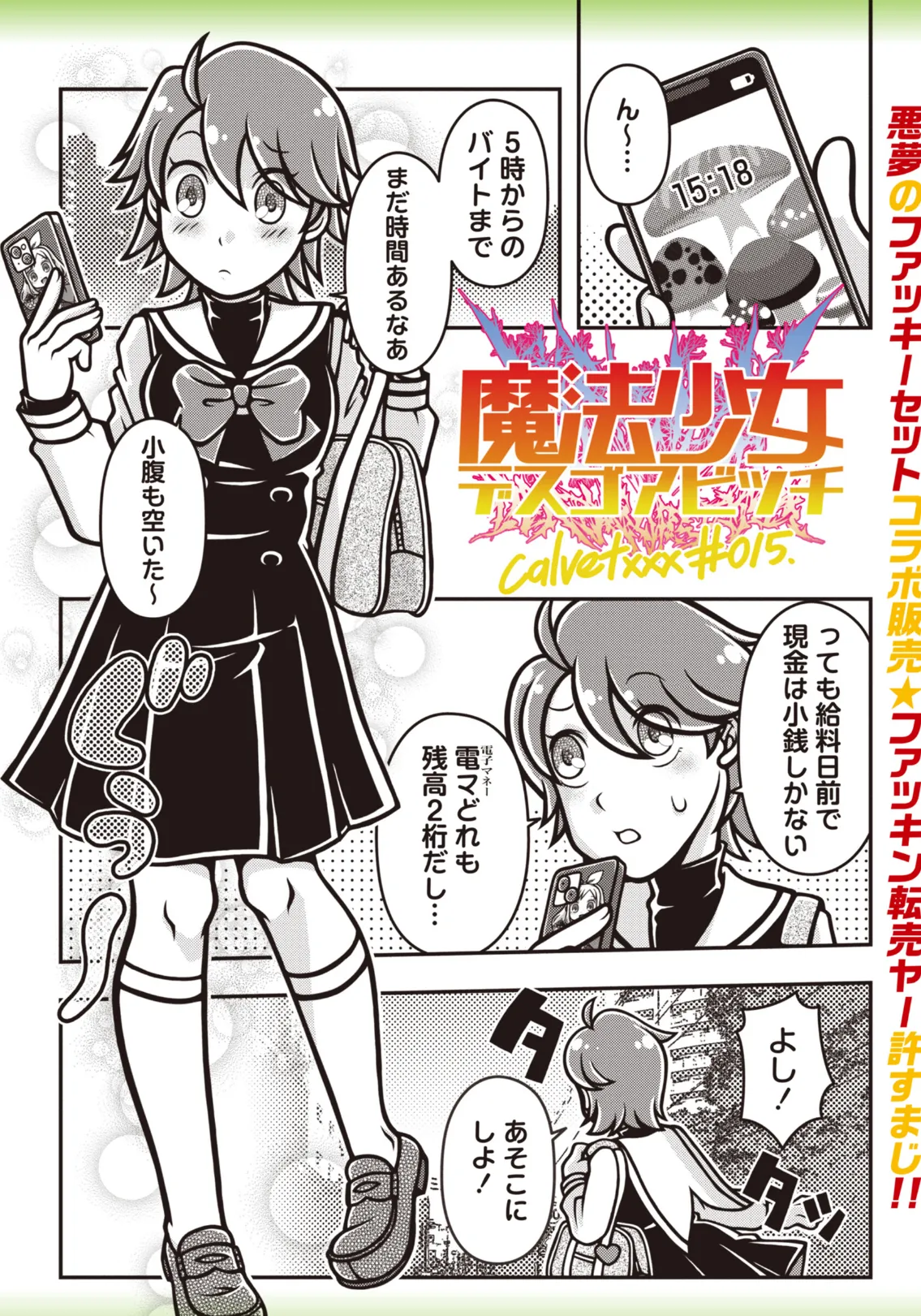 COMICネクロシスvol.30 27ページ