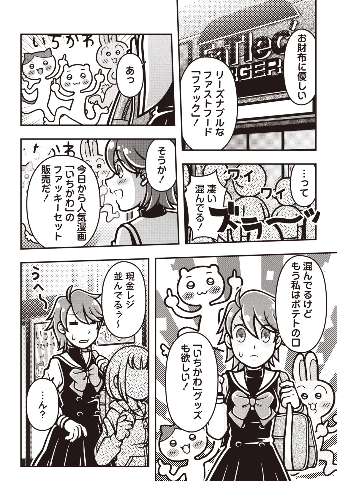 COMICネクロシスvol.30 28ページ