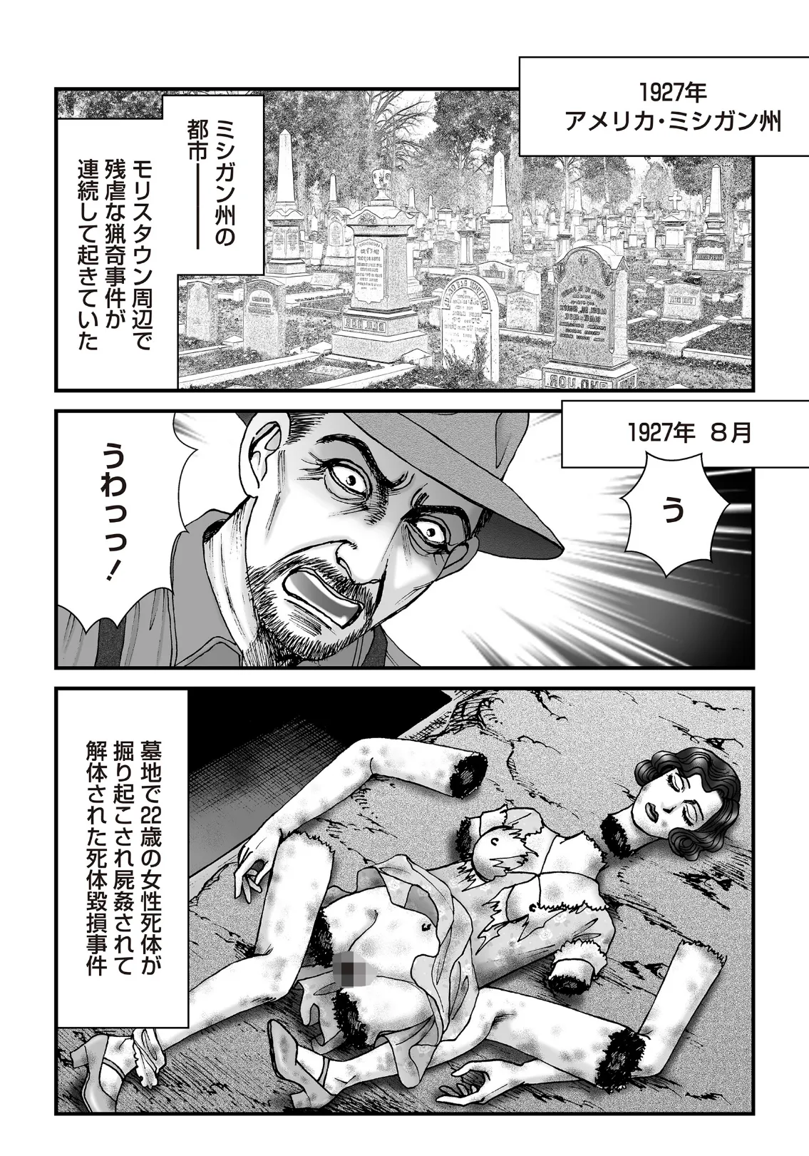 COMICネクロシスvol.30 30ページ