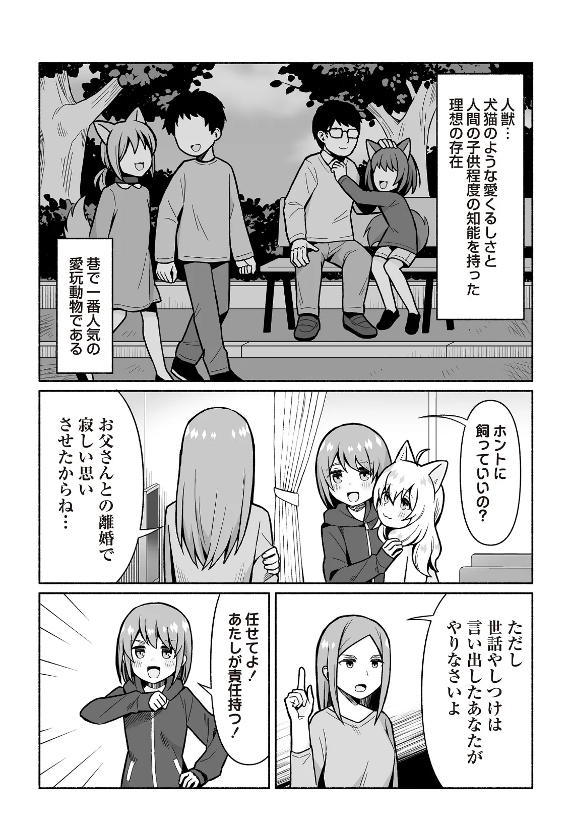 COMICネクロシスvol.30 36ページ