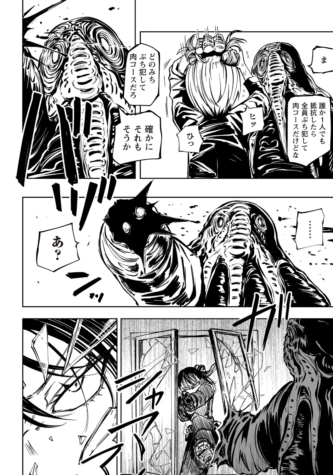 COMICネクロシスvol.30 8ページ