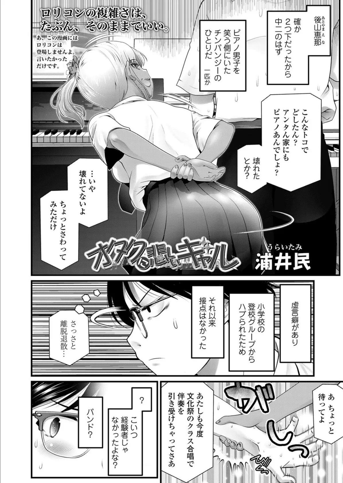 オタクに悲しいギャル 6ページ