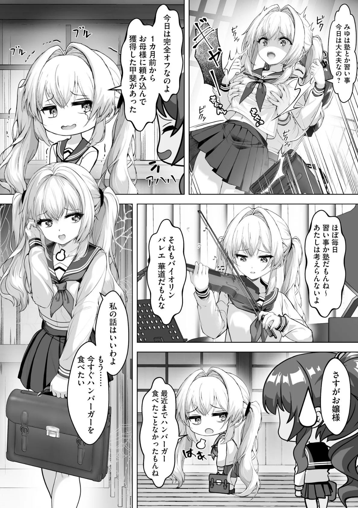 制服と人外 〜快楽に弱い少女たち〜【FANZA特典付】 8ページ