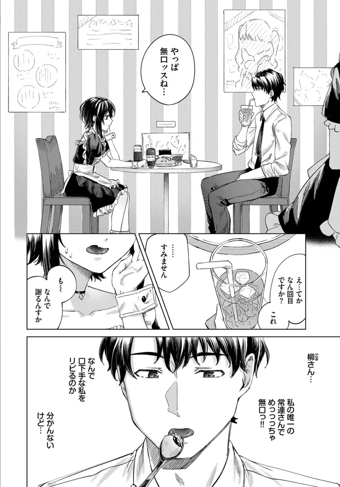 あいしょう 2ページ