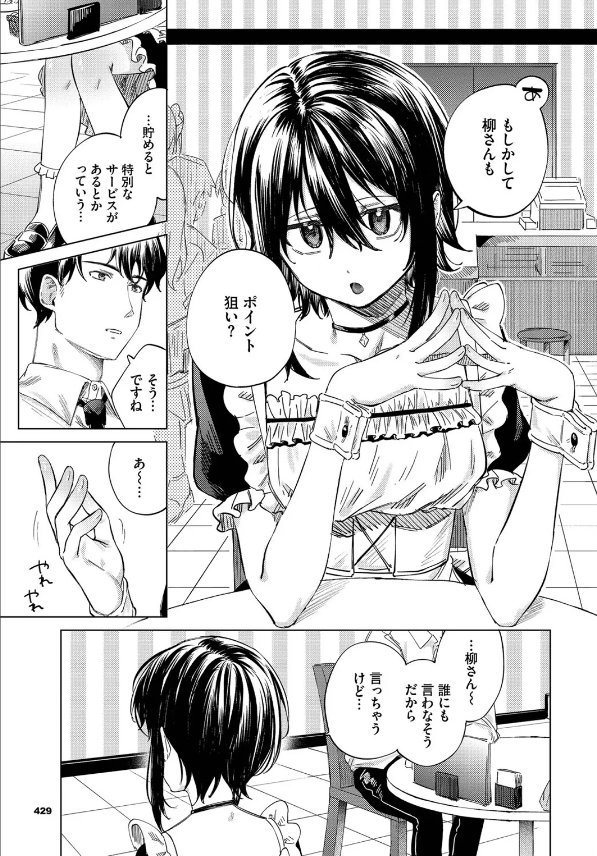 あいしょう 3ページ