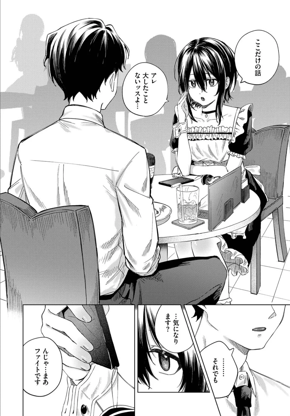 あいしょう 4ページ
