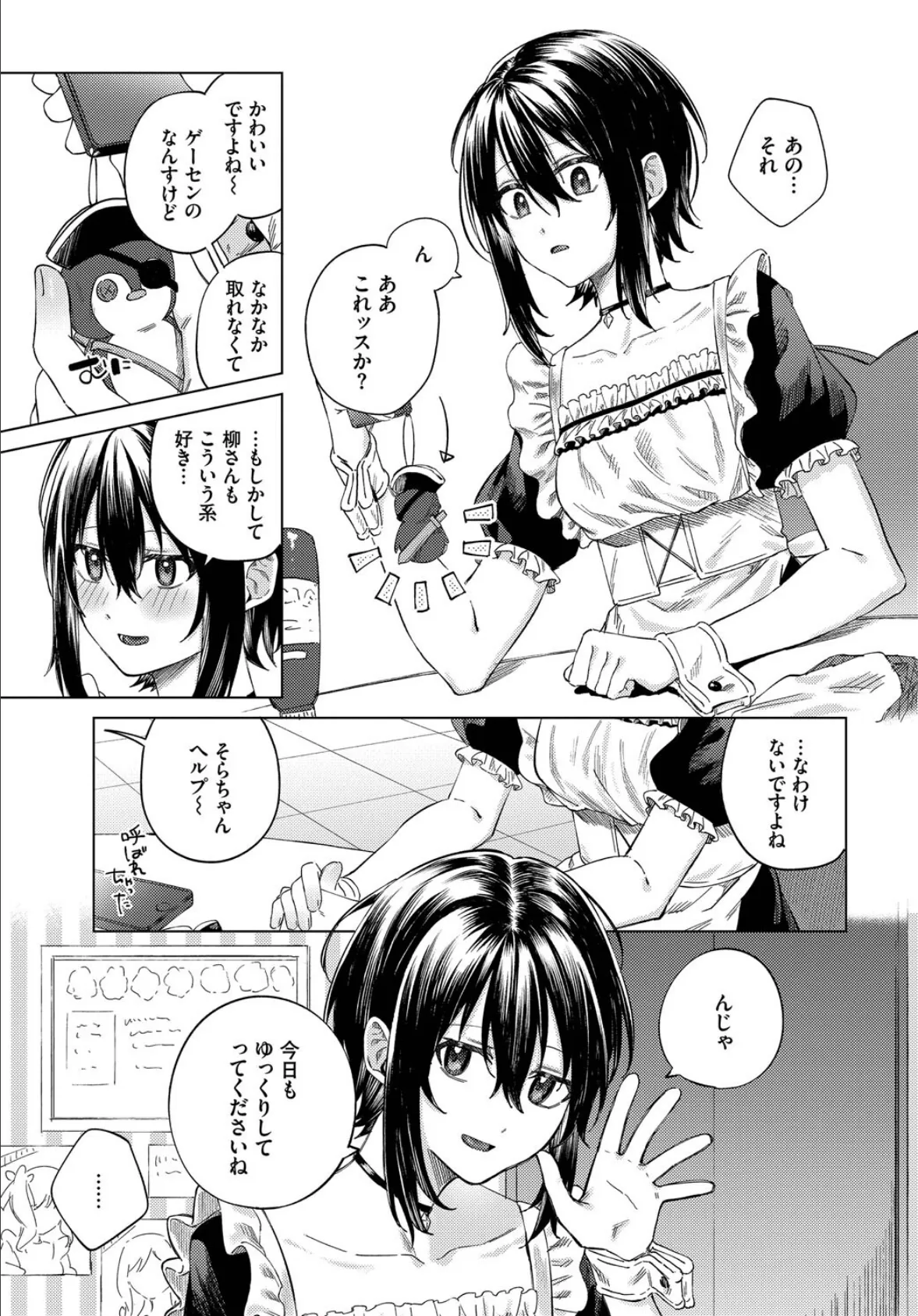 あいしょう 5ページ