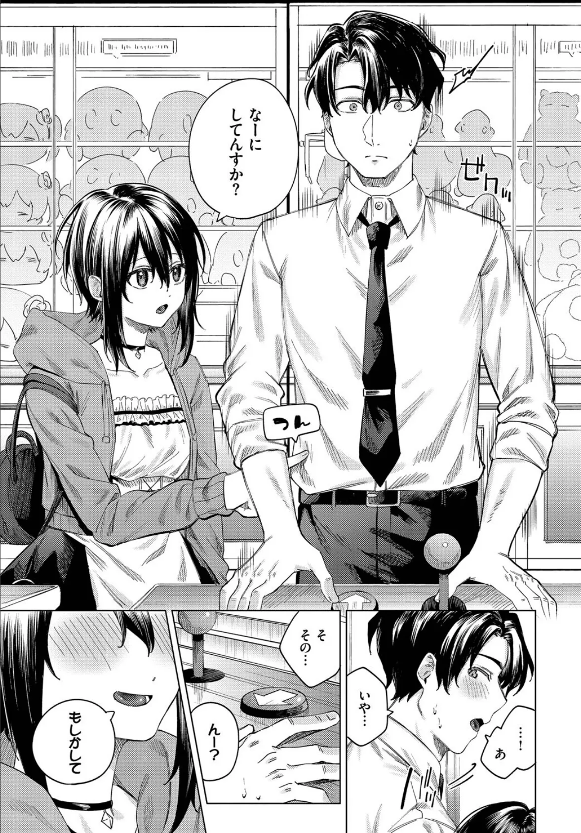 あいしょう 7ページ