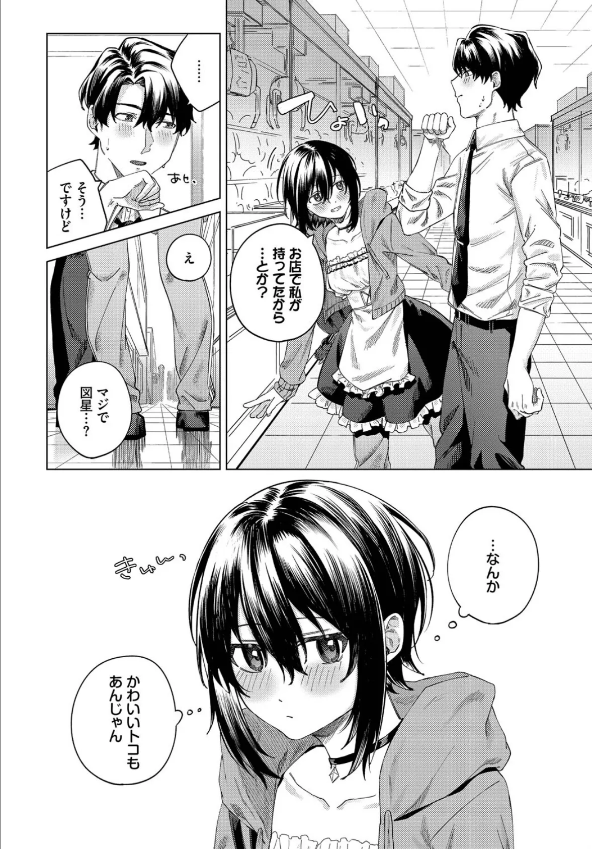 あいしょう 8ページ