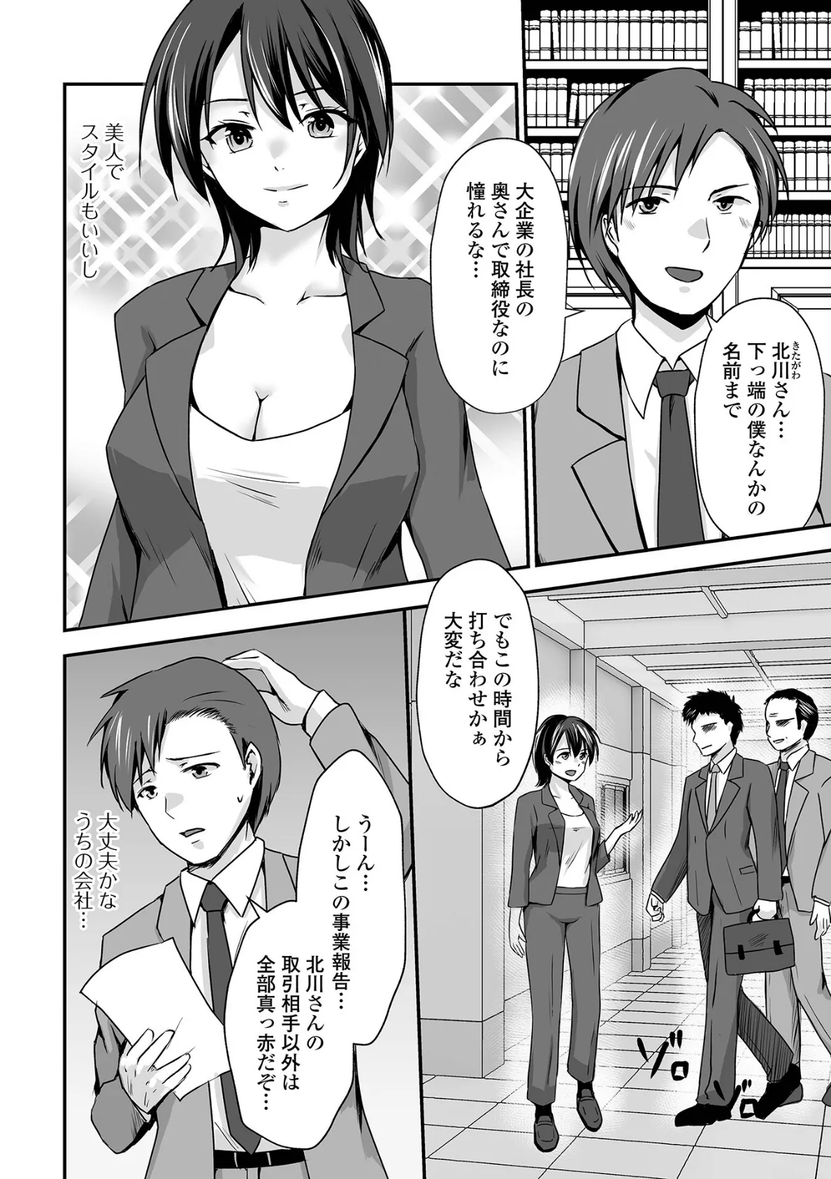 Web配信月刊隣の気になる奥さん vol.098 16ページ