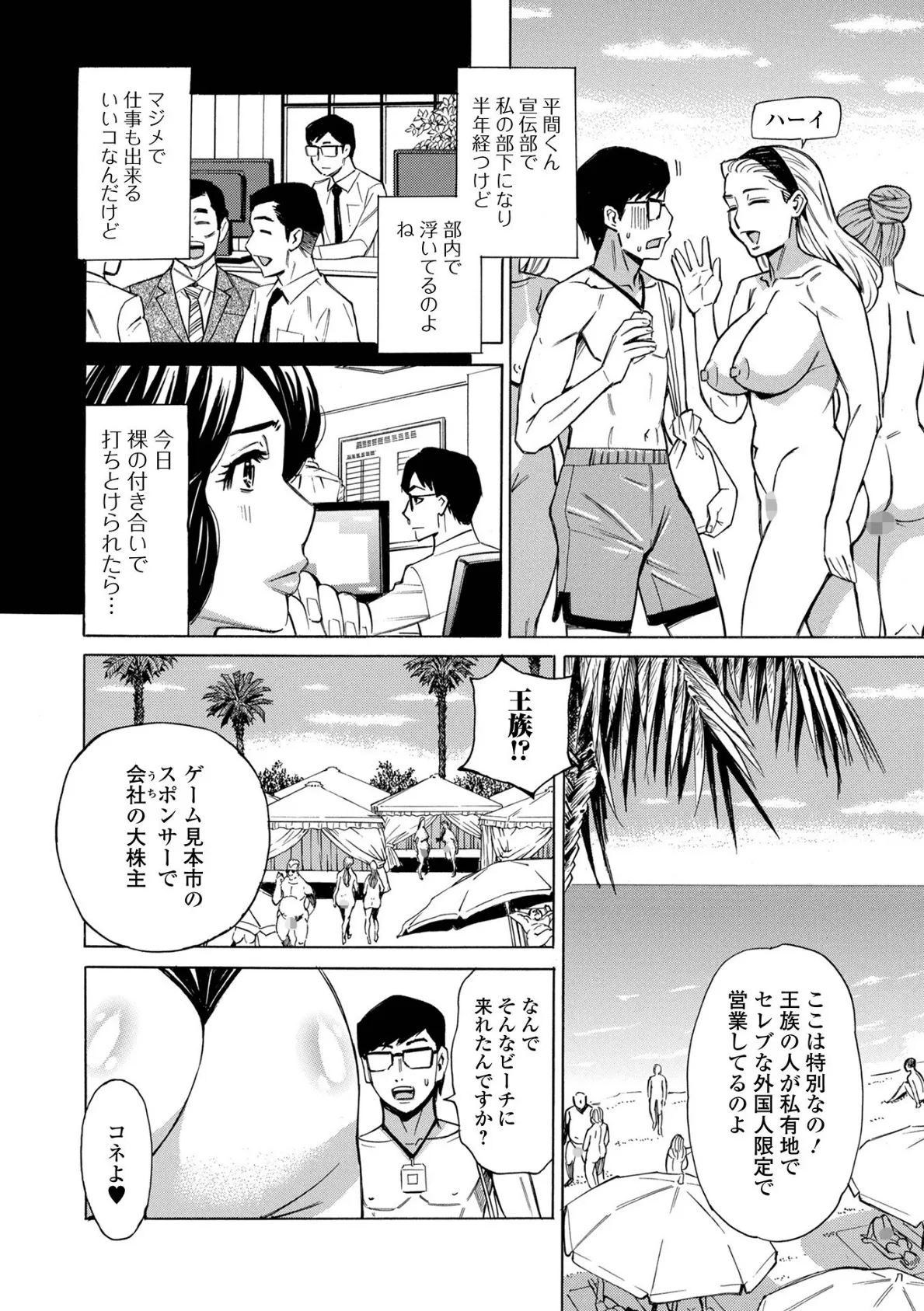 Web配信月刊隣の気になる奥さん vol.098 6ページ