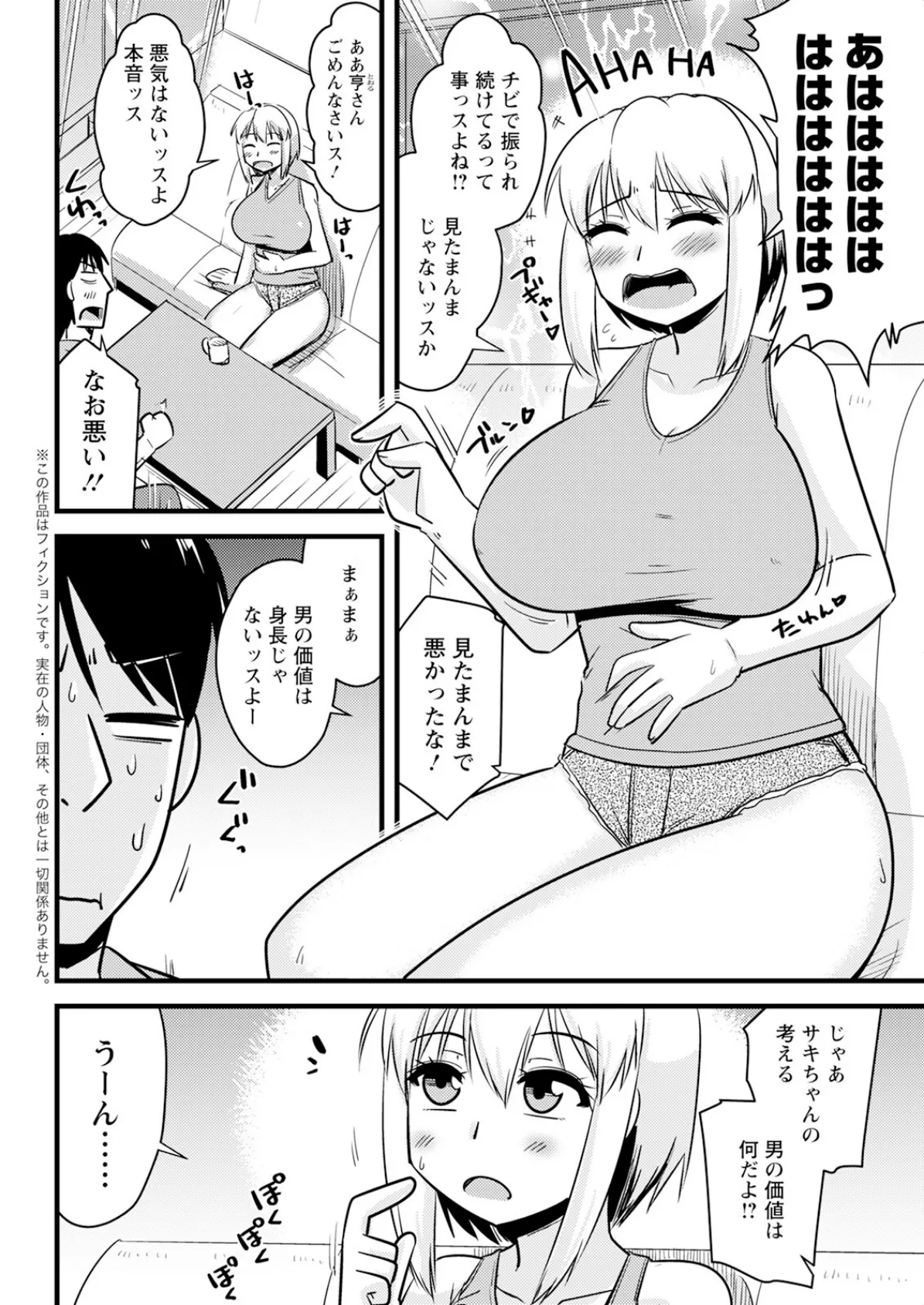 アクションピザッツ2025年8月号 40ページ