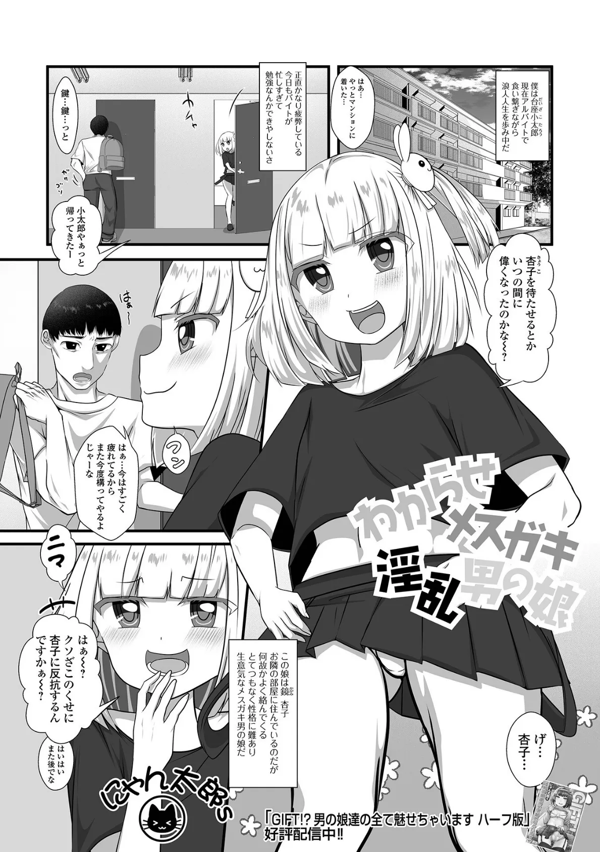 男の娘・れくしょんッ！S AD 05 メスガキ男の娘！ 15ページ