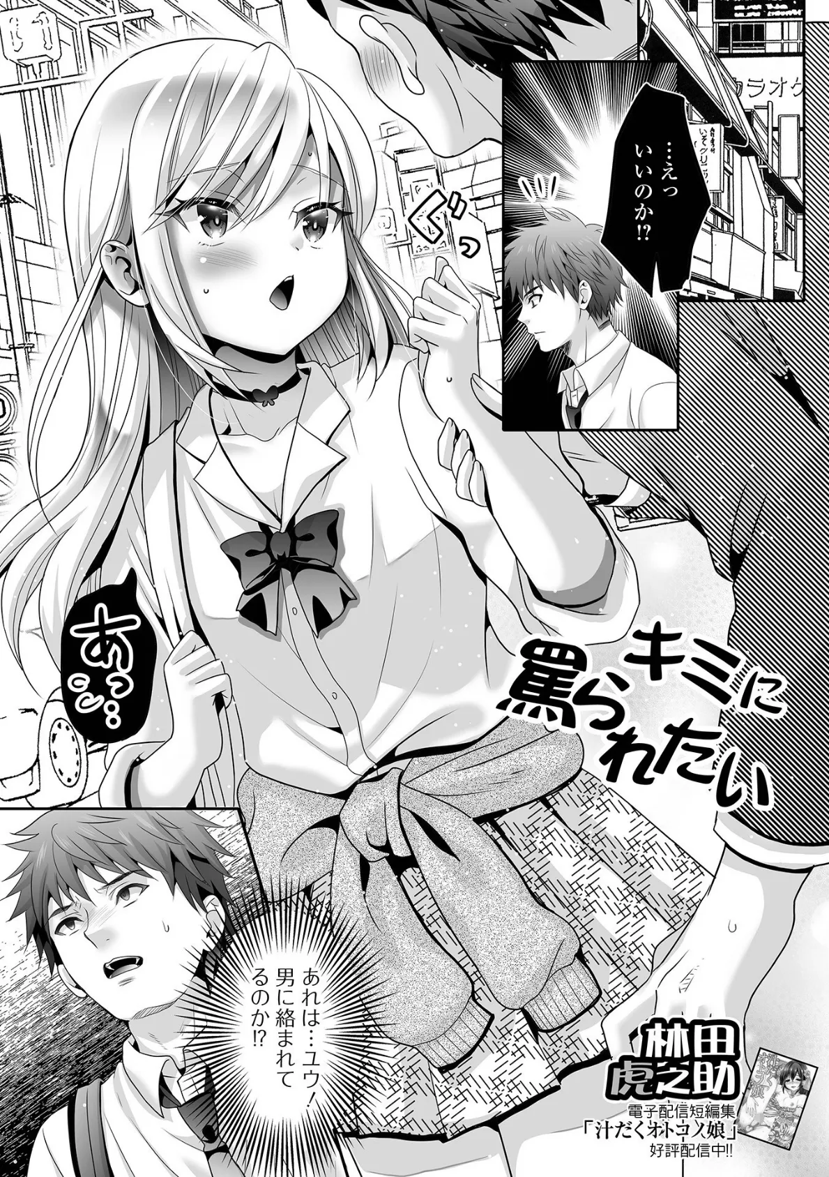 男の娘・れくしょんッ！S AD 05 メスガキ男の娘！ 19ページ