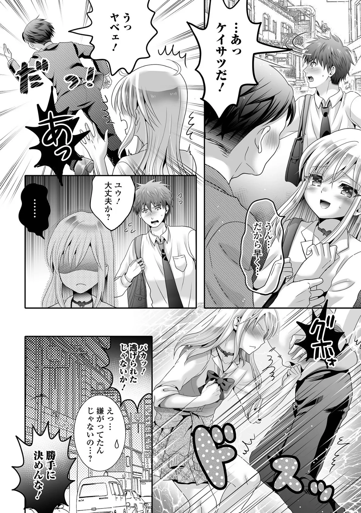 男の娘・れくしょんッ！S AD 05 メスガキ男の娘！ 20ページ