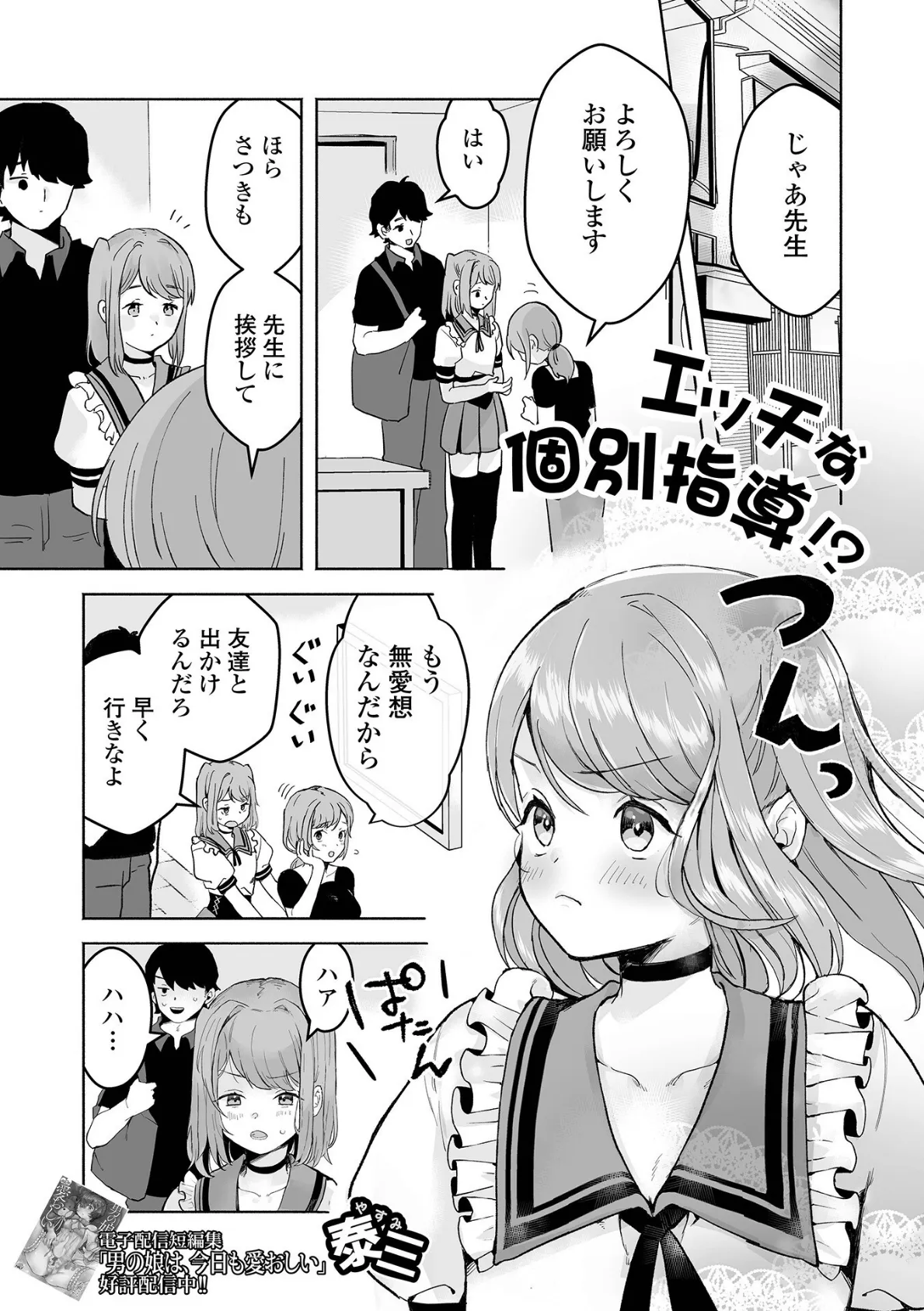 男の娘・れくしょんッ！S AD 05 メスガキ男の娘！ 27ページ