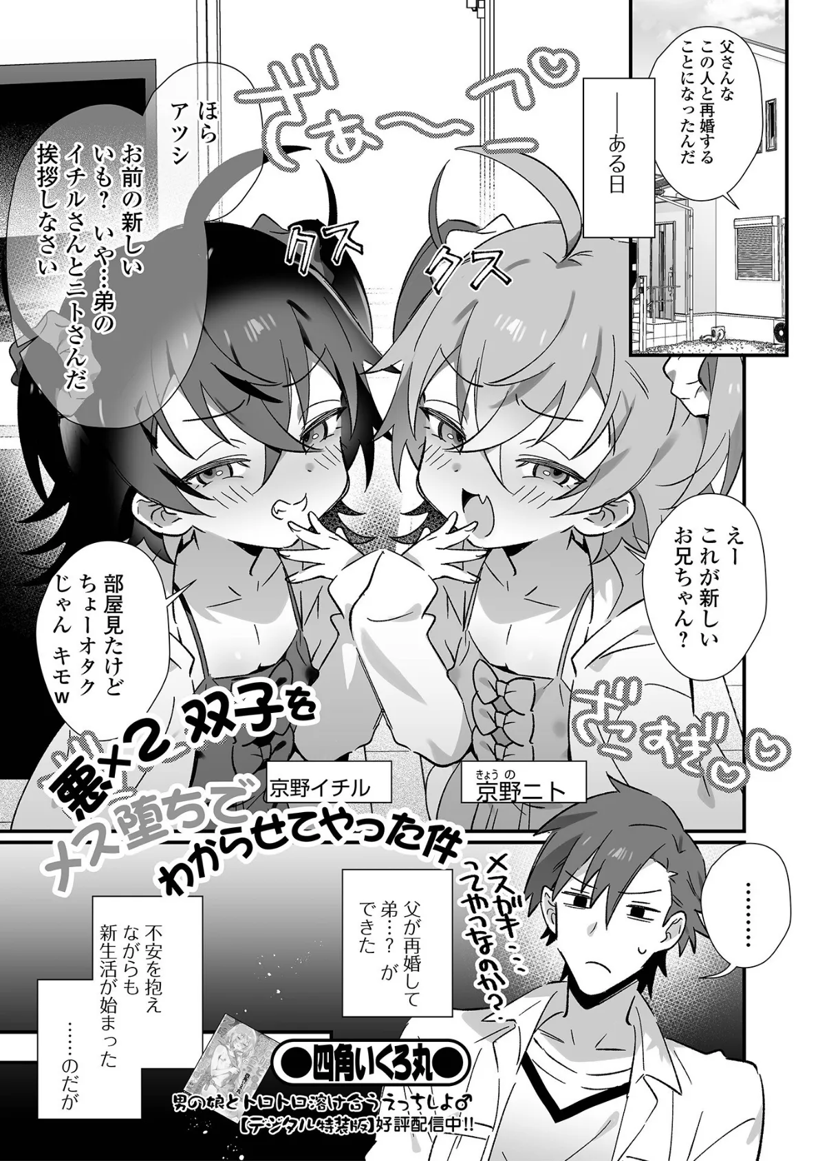 男の娘・れくしょんッ！S AD 05 メスガキ男の娘！ 3ページ