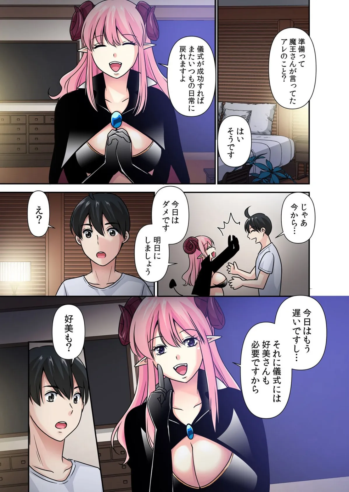 性感操作でハメハメハーレム！〜全身がクリクリみたいなのぉ！ 79 3ページ