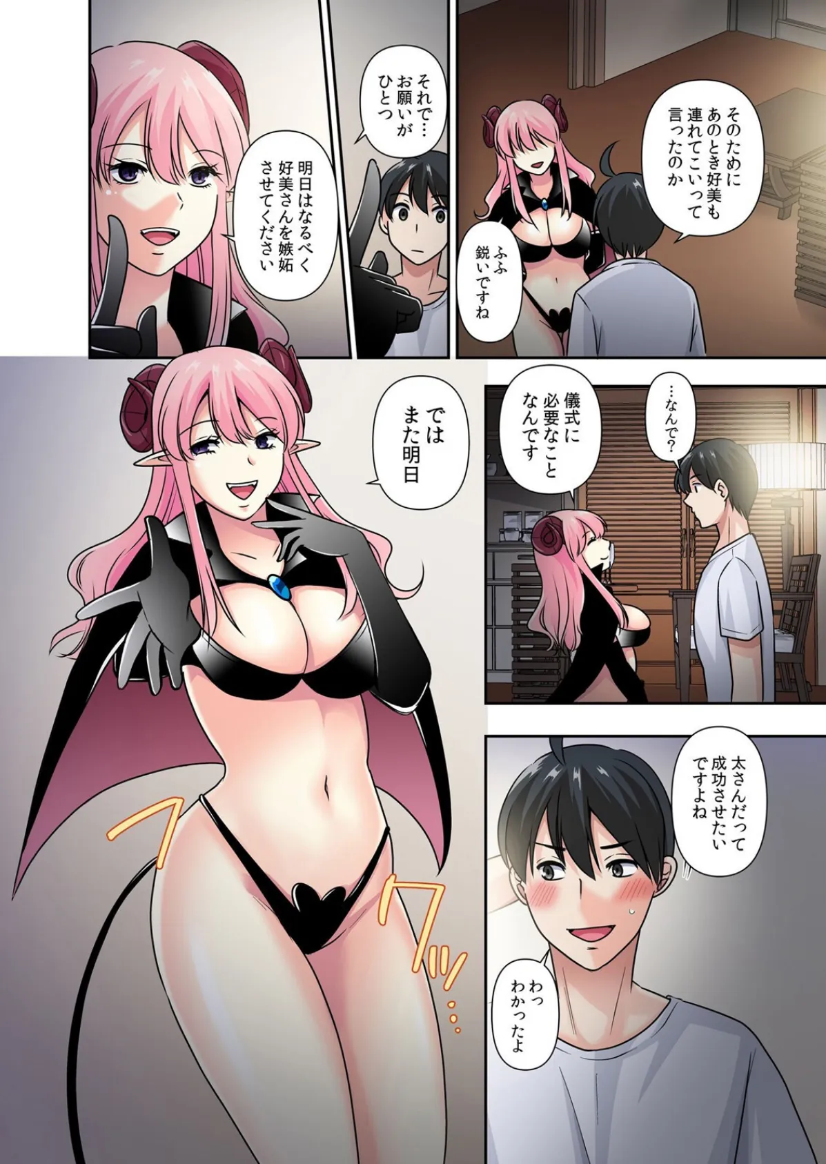 性感操作でハメハメハーレム！〜全身がクリクリみたいなのぉ！ 79 4ページ