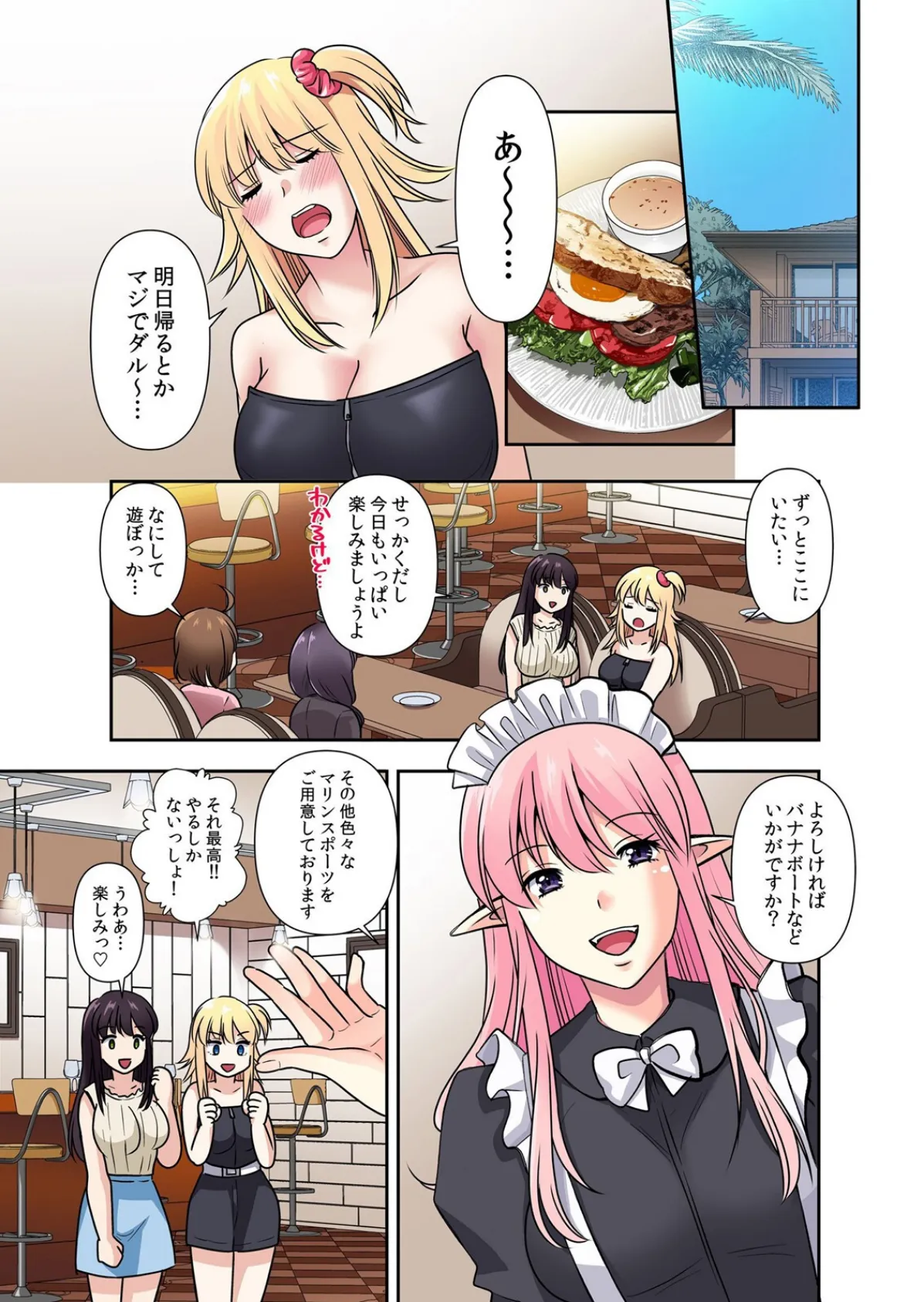 性感操作でハメハメハーレム！〜全身がクリクリみたいなのぉ！ 79 5ページ