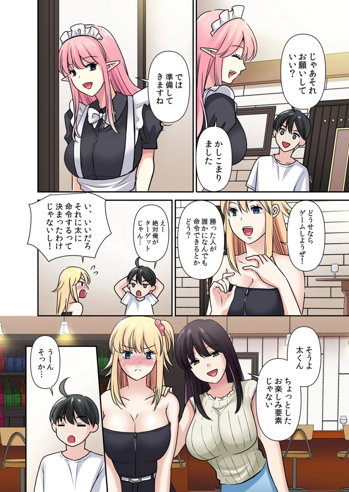 性感操作でハメハメハーレム！〜全身がクリクリみたいなのぉ！ 79 6ページ
