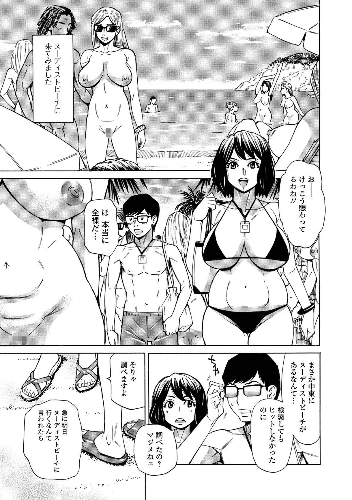 人妻ヌーディストビーチ 熱砂の宴 3ページ