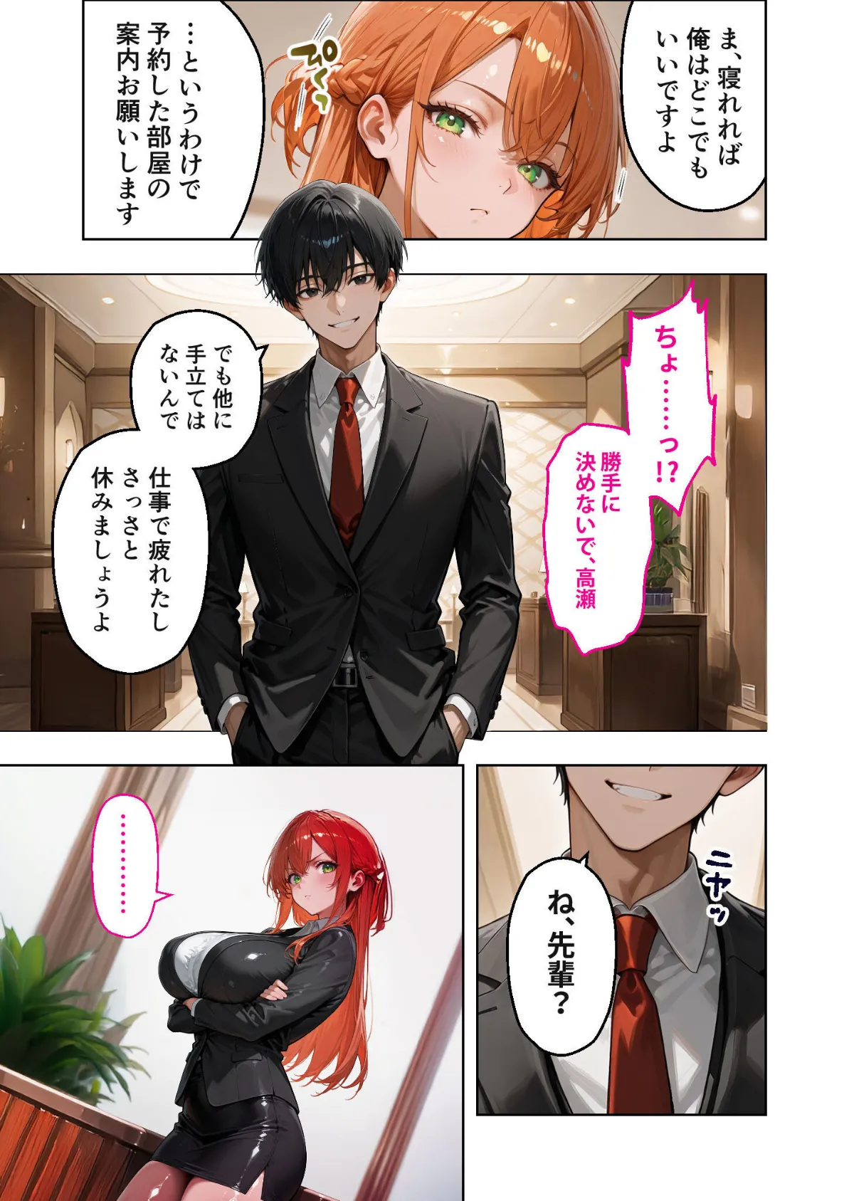 お二人様一室、メス堕ちにつき 〜後輩くんの性欲に溺れる一週間〜 モザイク版 5ページ