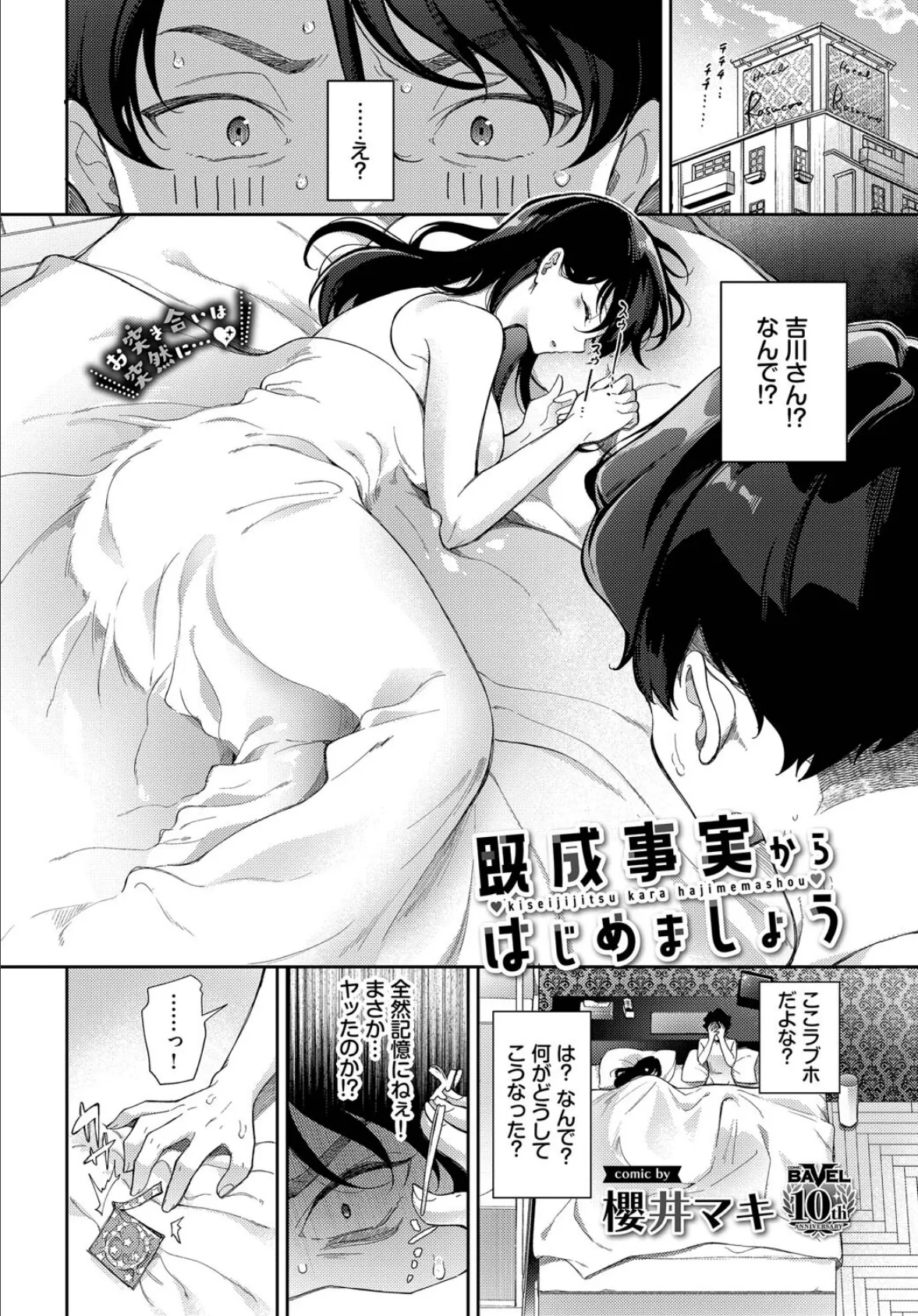 既成事実からはじめましょう 2ページ