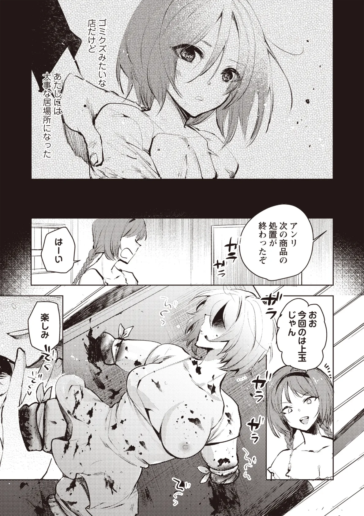 ダルマ少女の歌 5ページ