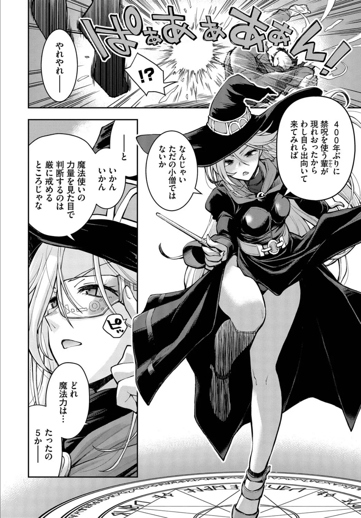 魔女と魔法と記憶のゆくえ 4ページ