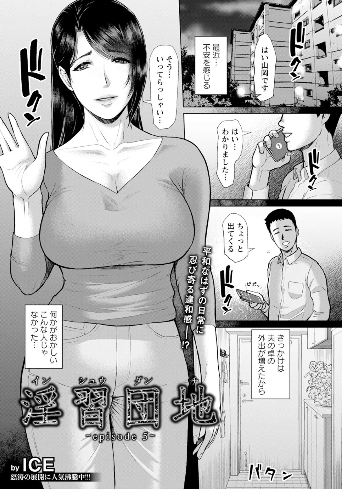 淫習団地 episode 5 【単話】