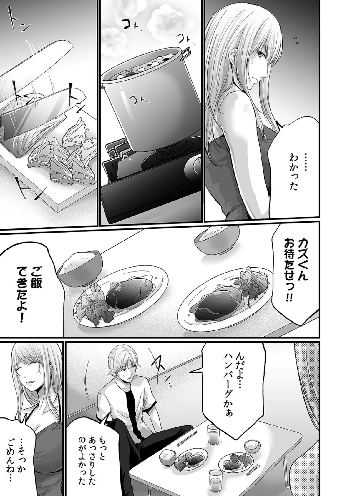 コンビニでギャルを助けたら〜お礼に、エッチ…教えてあげよっか？（5） 5ページ