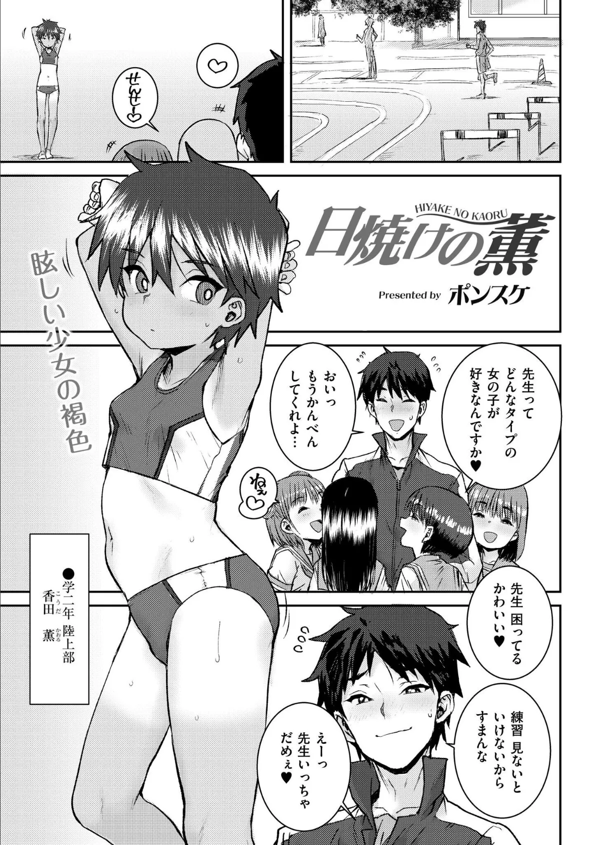 日焼けの薫