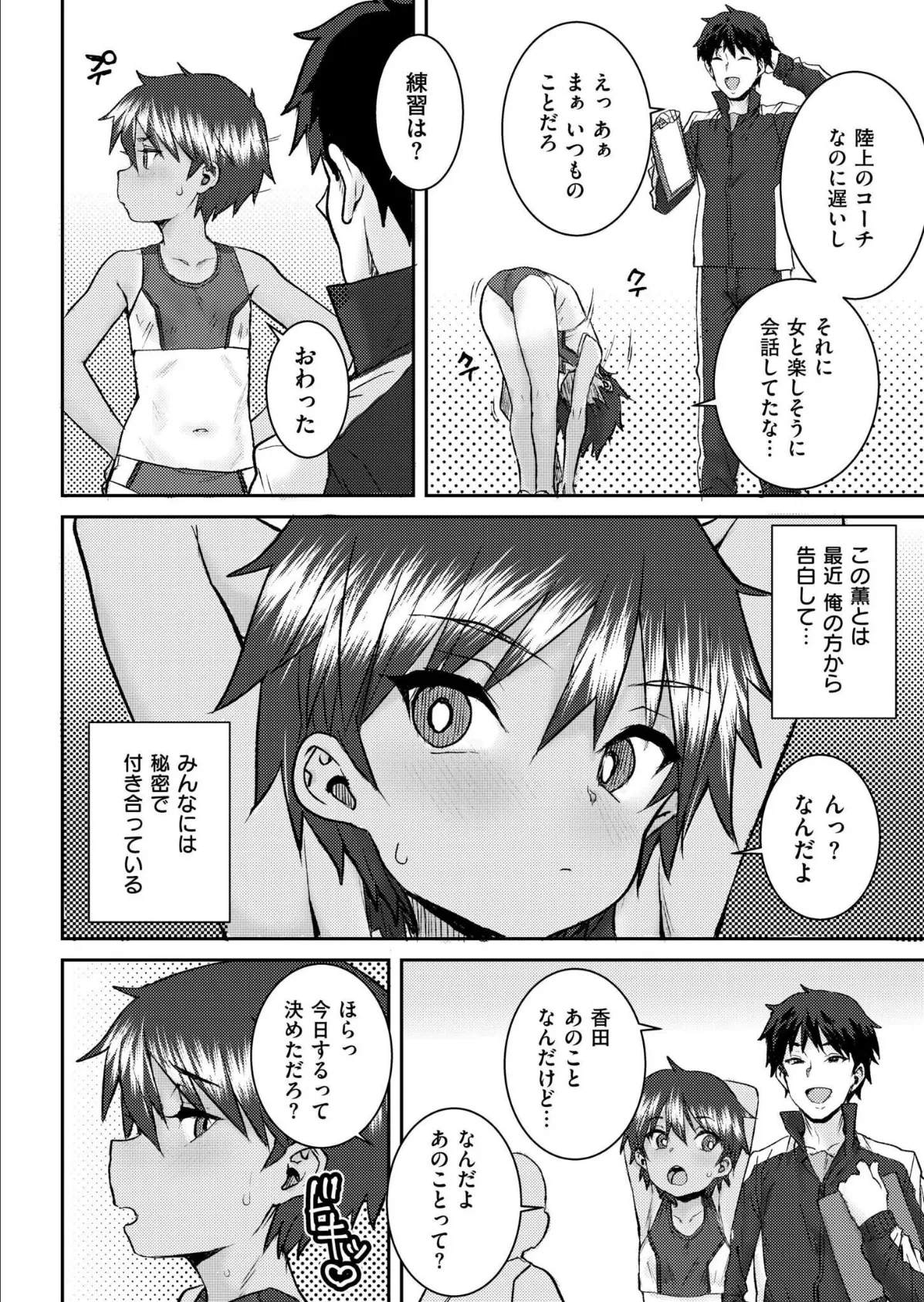日焼けの薫 2ページ
