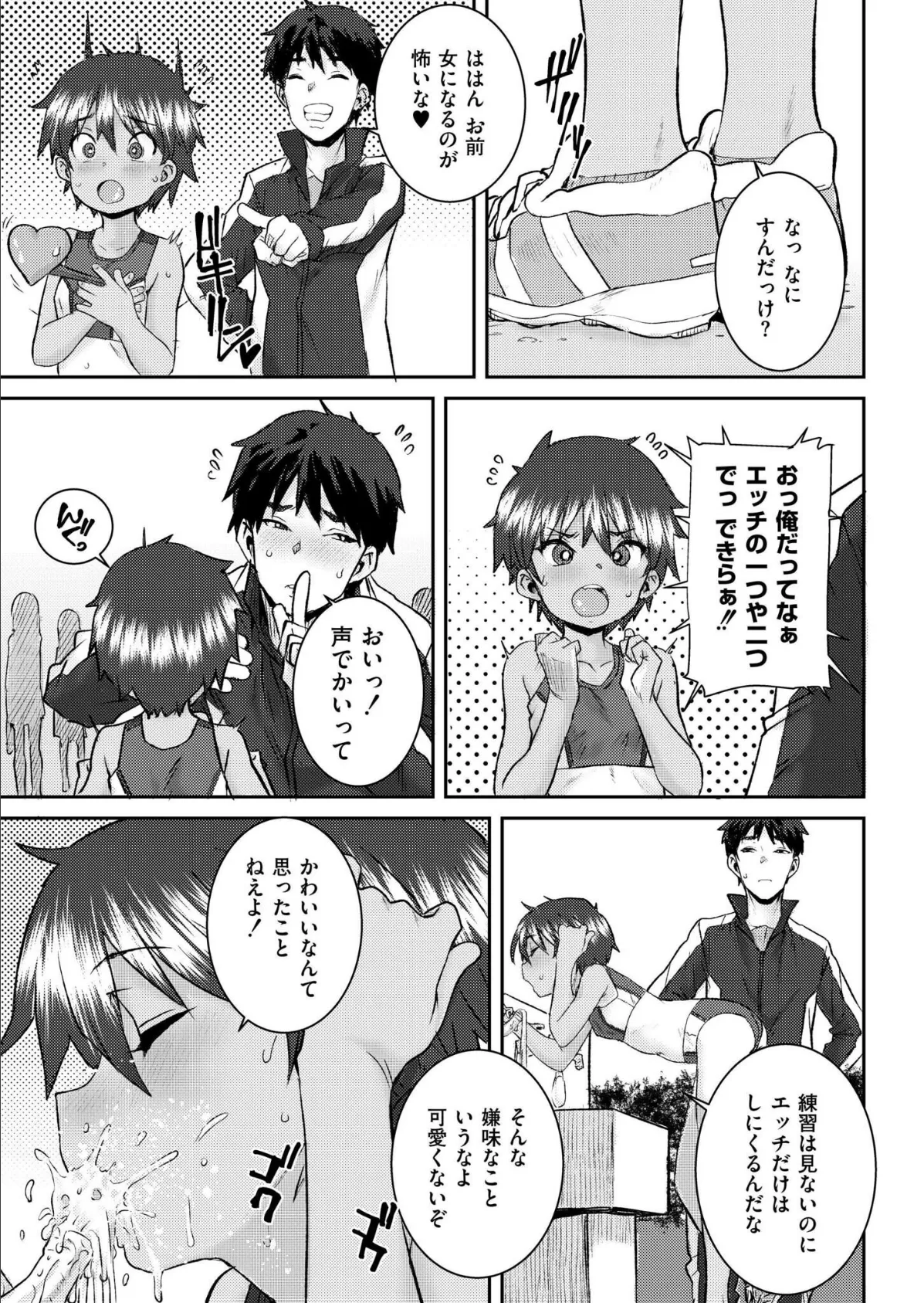 日焼けの薫 3ページ